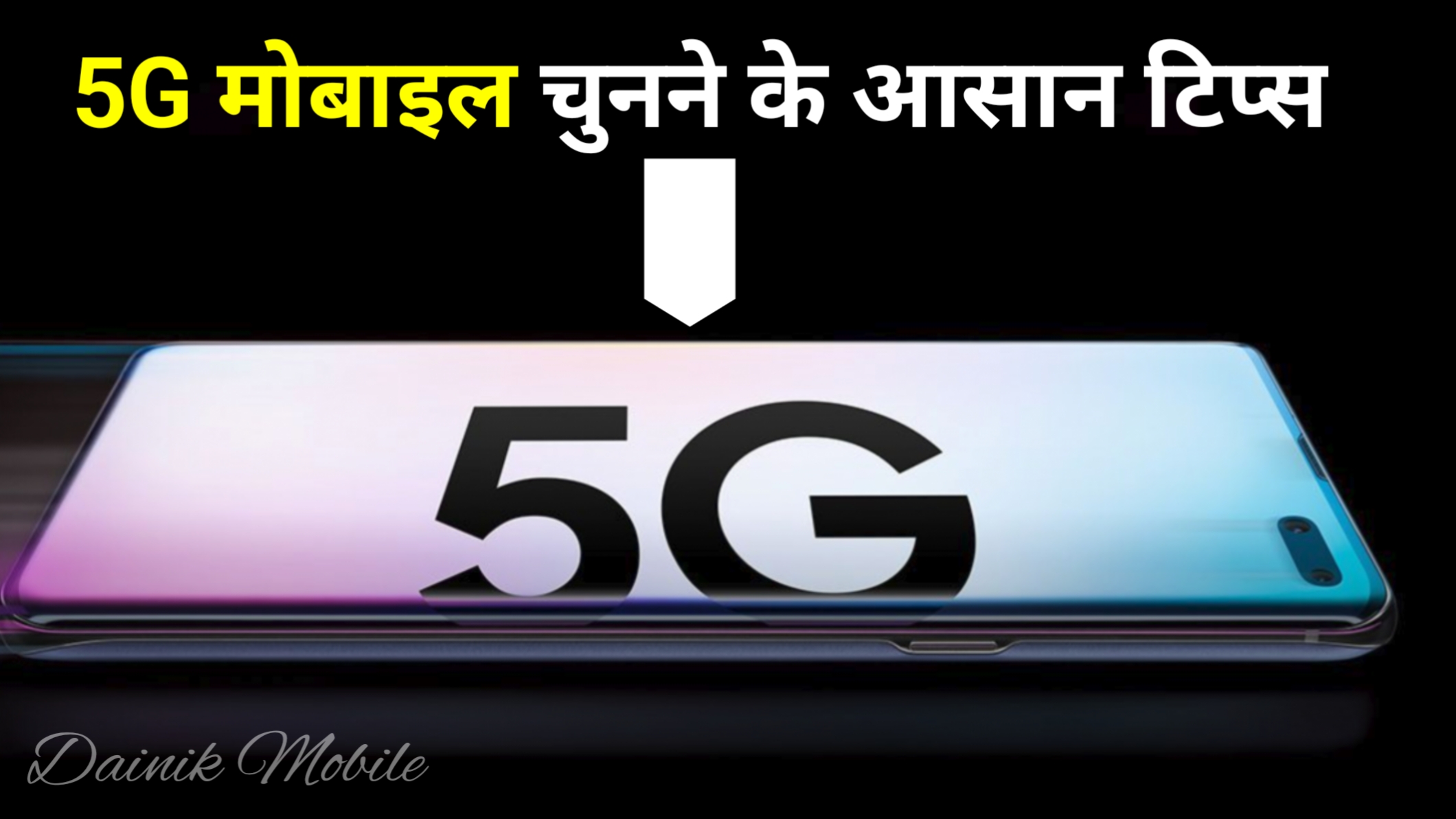 How to Choose a 5G Phone?